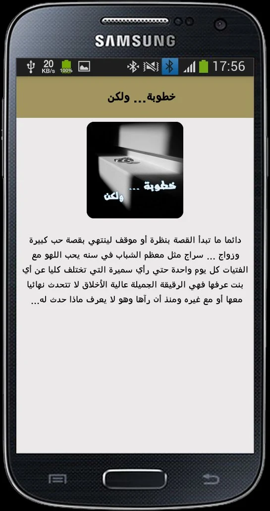 رواية خطوبة ولكن screenshot
